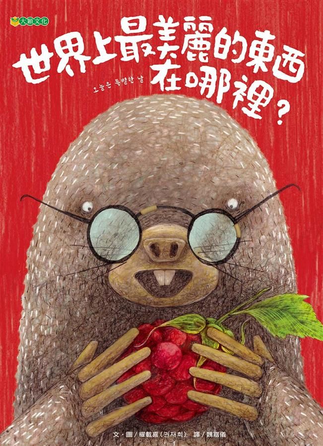 世界上最美麗的東西在哪裡?