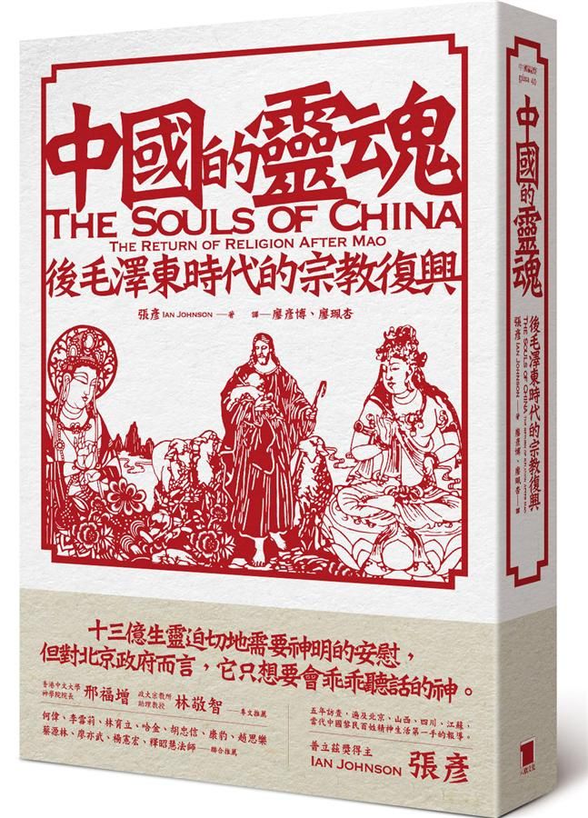 中國的靈魂: 後毛澤東時代的宗教復興