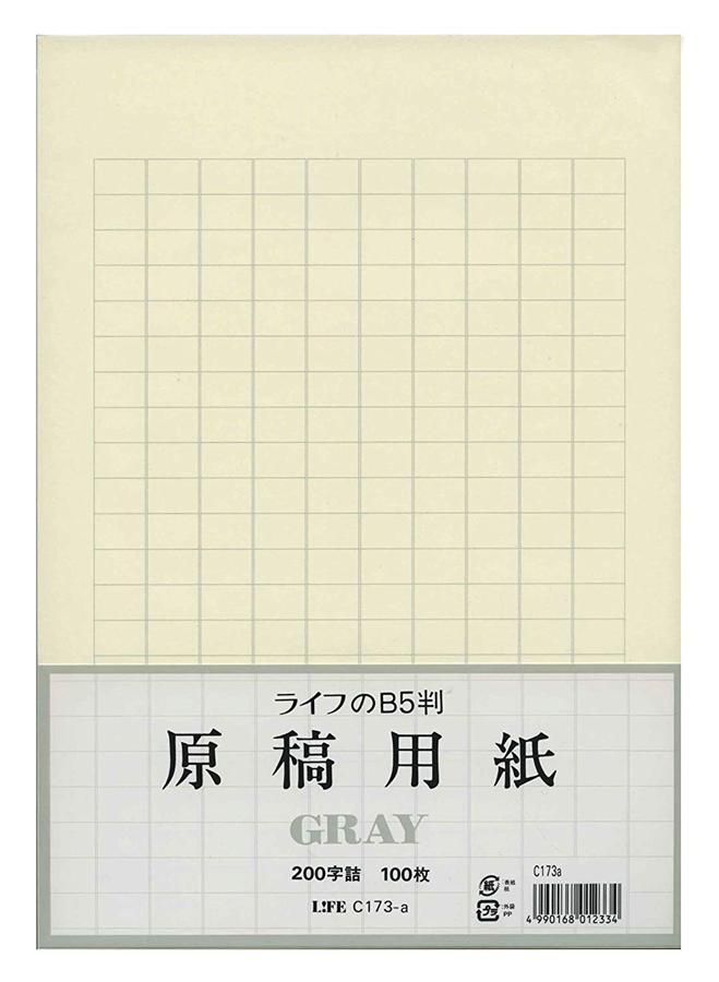 日本LiFE C原稿用紙/ 200字/ B5