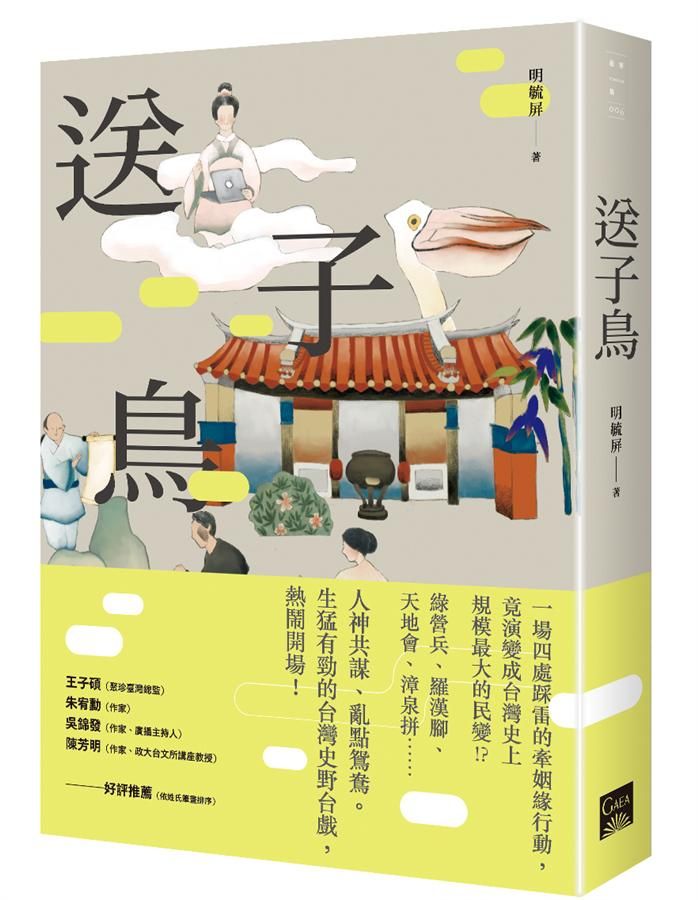 送子鳥