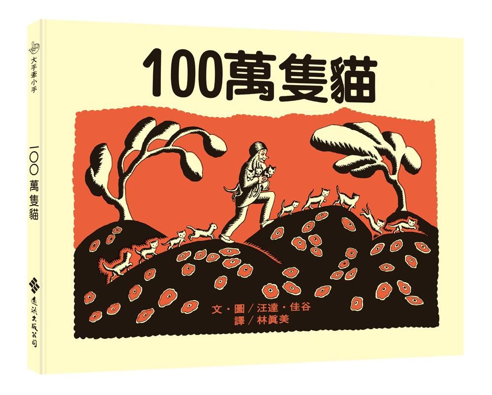 100萬隻貓