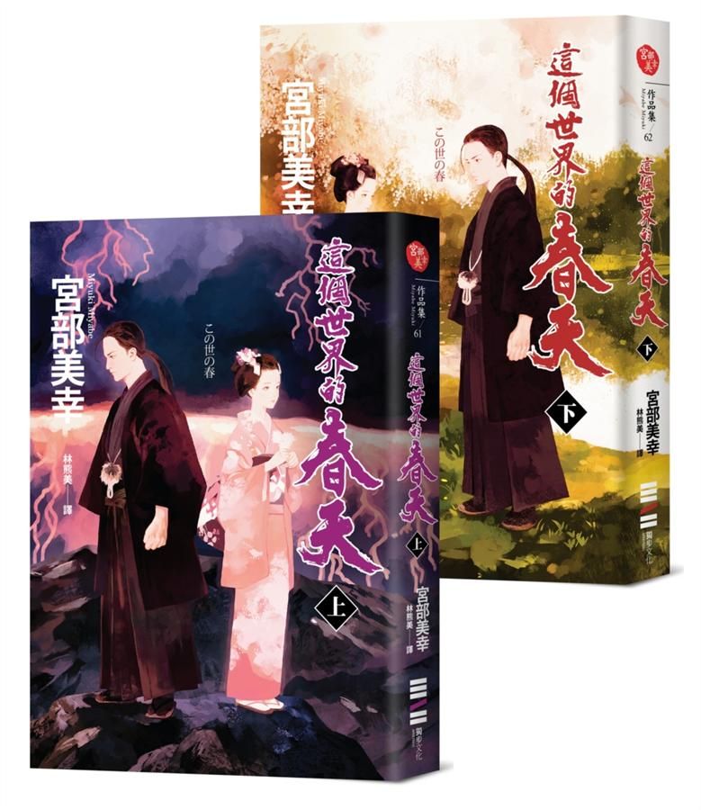 這個世界的春天 上下 (2冊合售)