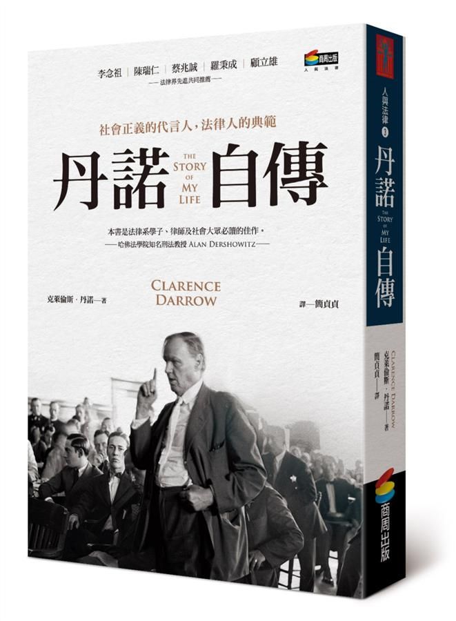 丹諾自傳