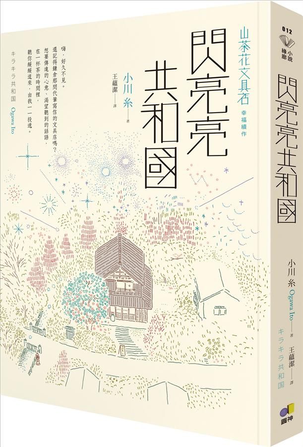 閃亮亮共和國