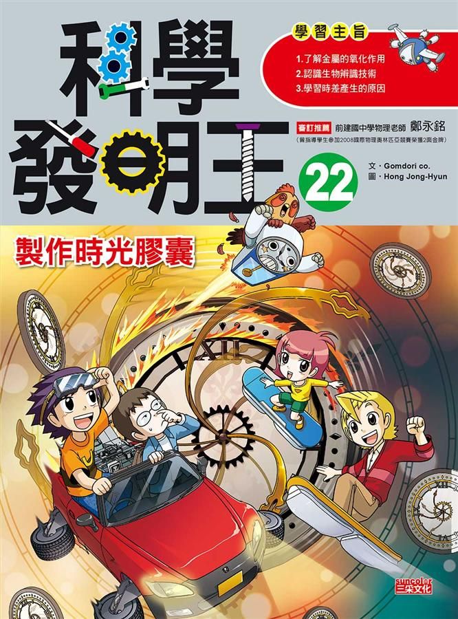 科學發明王 22: 製作時光膠囊