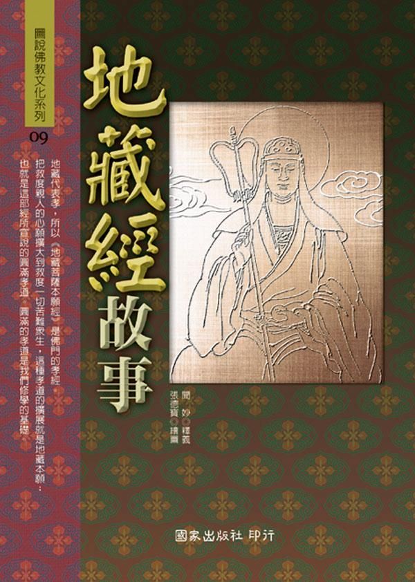 地藏經故事