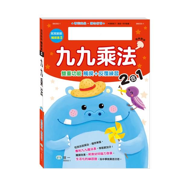 N次寫習寫本: 九九乘法