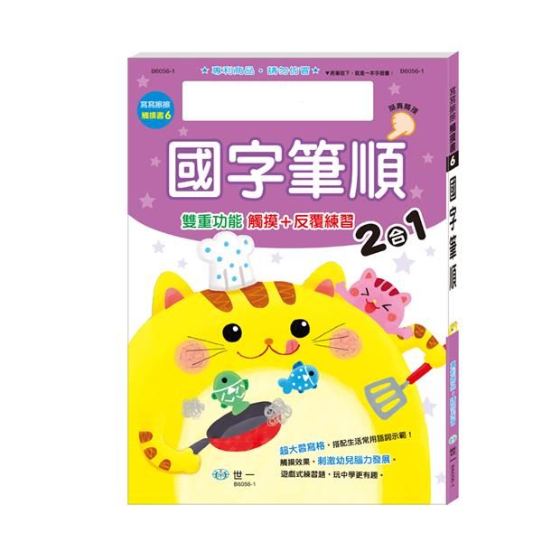 N次寫習寫本: 國字筆順
