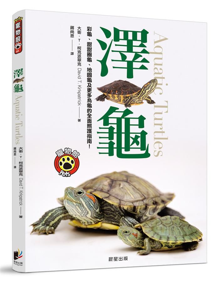 澤龜: 彩龜、甜甜圈龜、地圖龜及更多烏龜的全面照護指南!