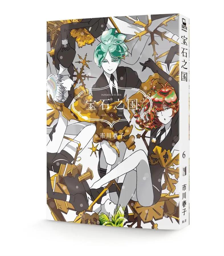 寶石之國 6 (附台灣限定典藏閃膜書籤)