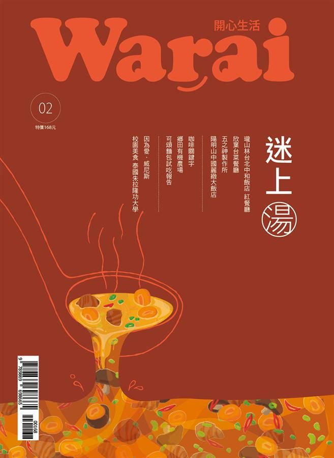 Warai開心生活: 迷上湯