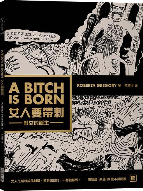 女人要帶刺: 刺女的誕生 (2019新版)
