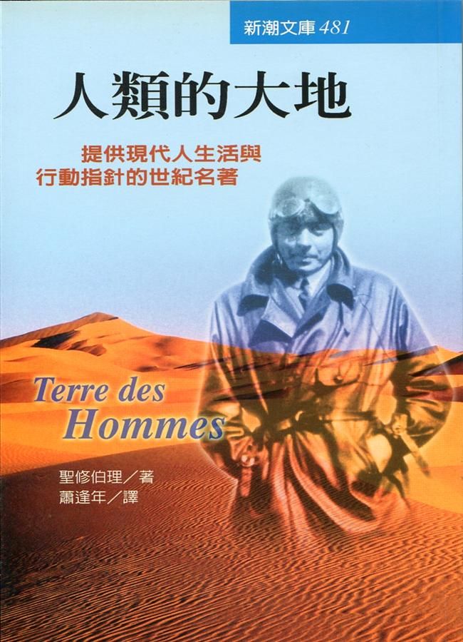 人類的大地
