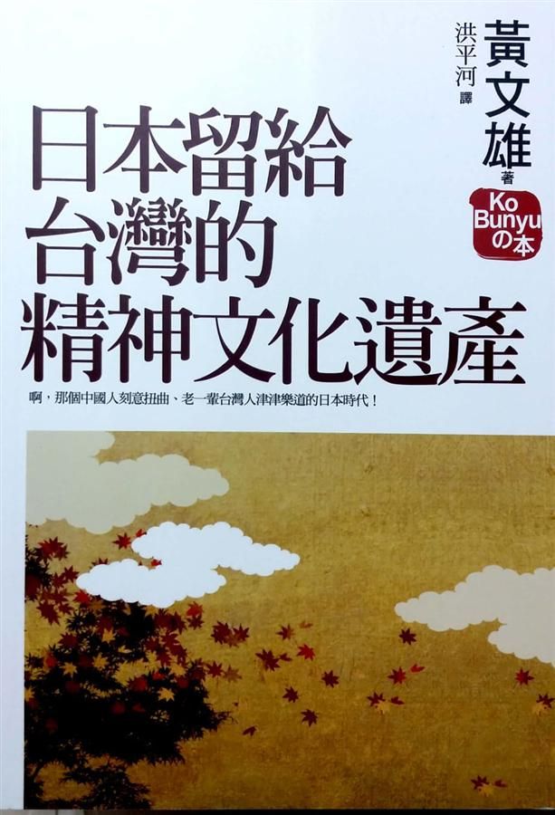 日本留給台灣的精神文化遺產