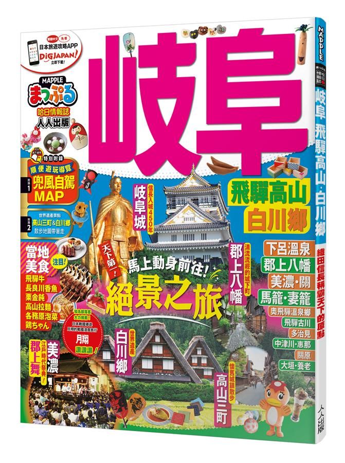 岐阜 飛驒高山．白川鄕