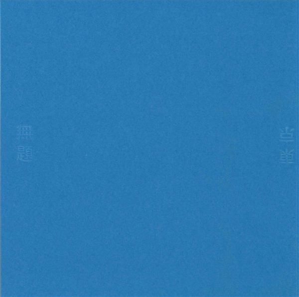 林明弘2009無題畫冊