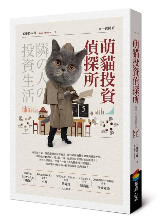 萌貓投資偵探所