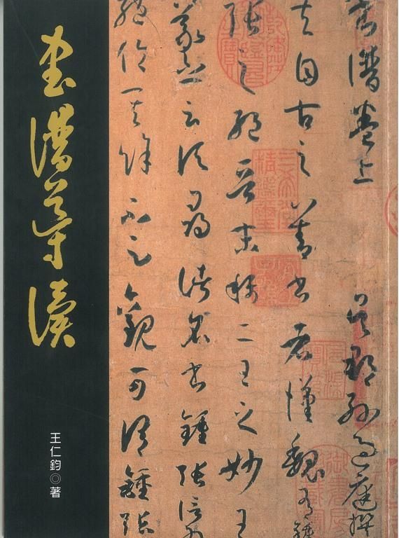 書譜導讀