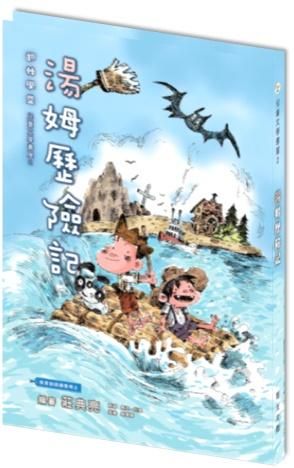 湯姆歷險記