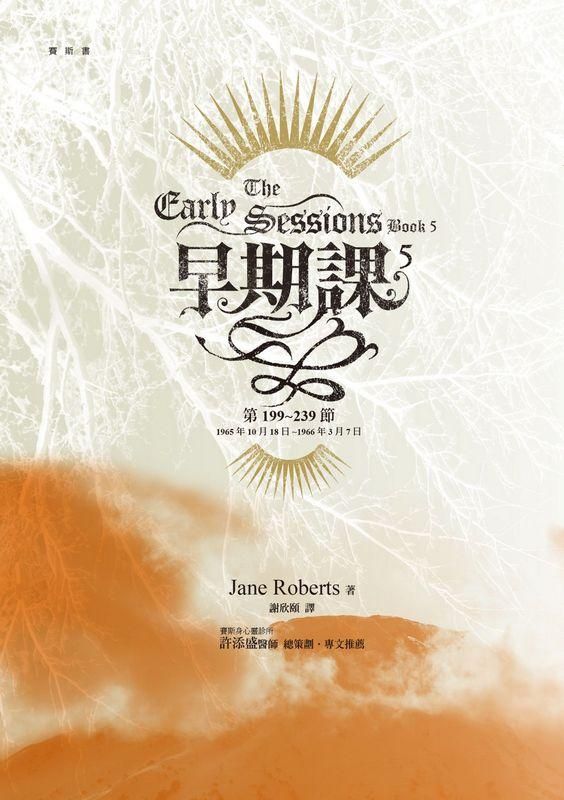 早期課 5: 第199~239節