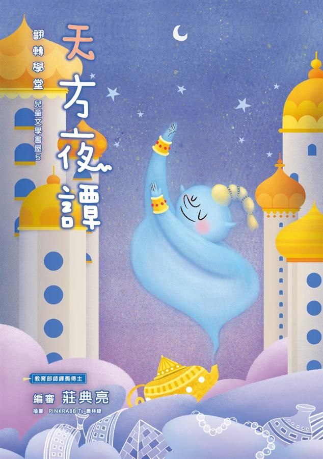 天方夜譚