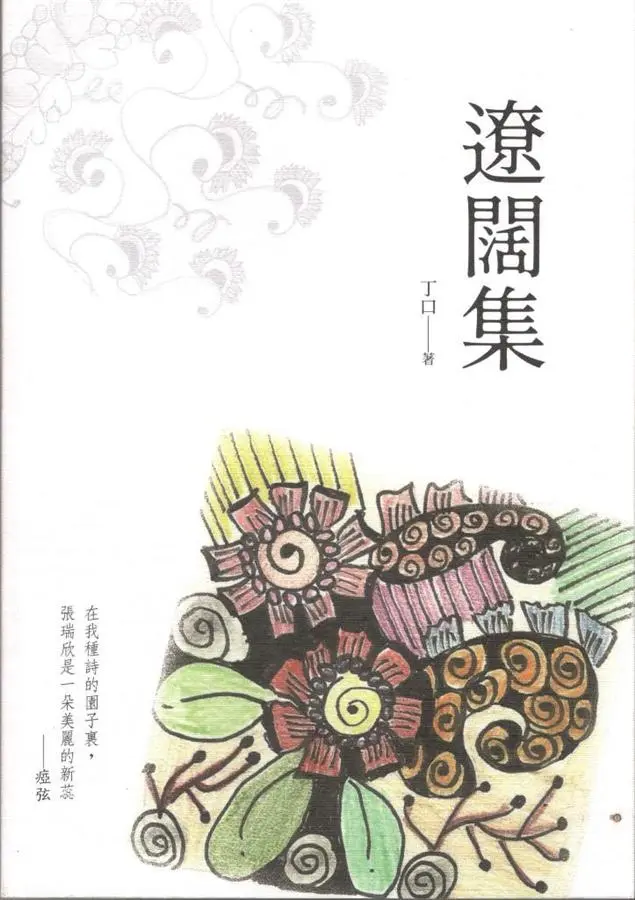 遼闊集