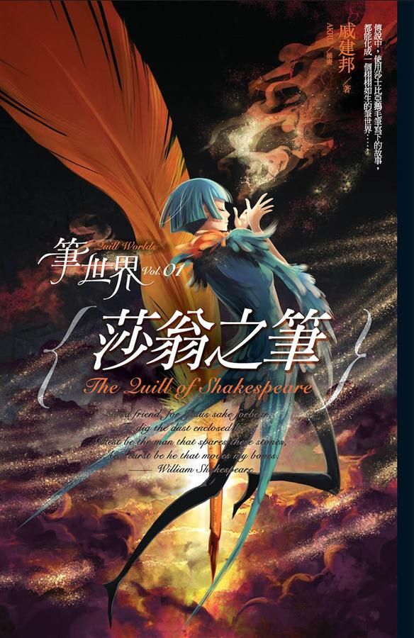 筆世界 1: 莎翁之筆