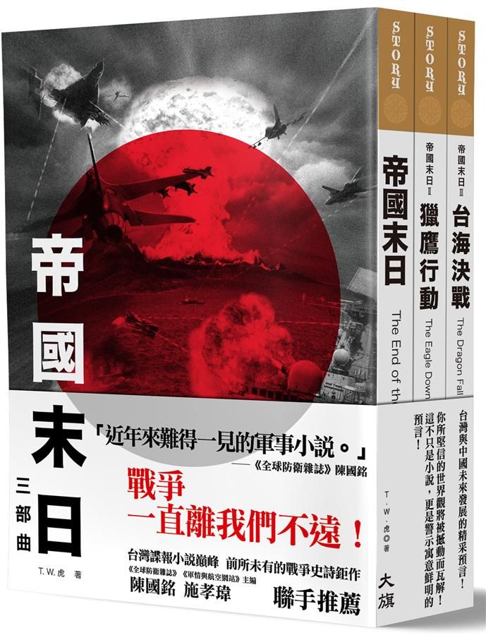 帝國末日三部曲 (3冊合售)