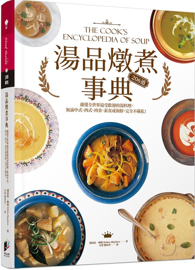 湯品燉煮事典: 嚴選全世界最受歡迎的湯料理, 無論中式、西式、肉食、素食或海鮮, 完全不藏私!