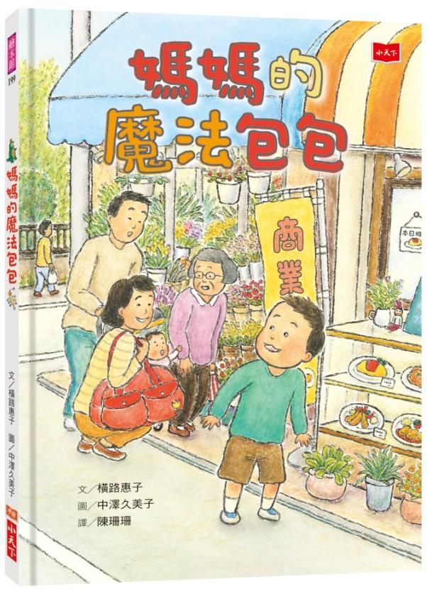 媽媽的魔法包包