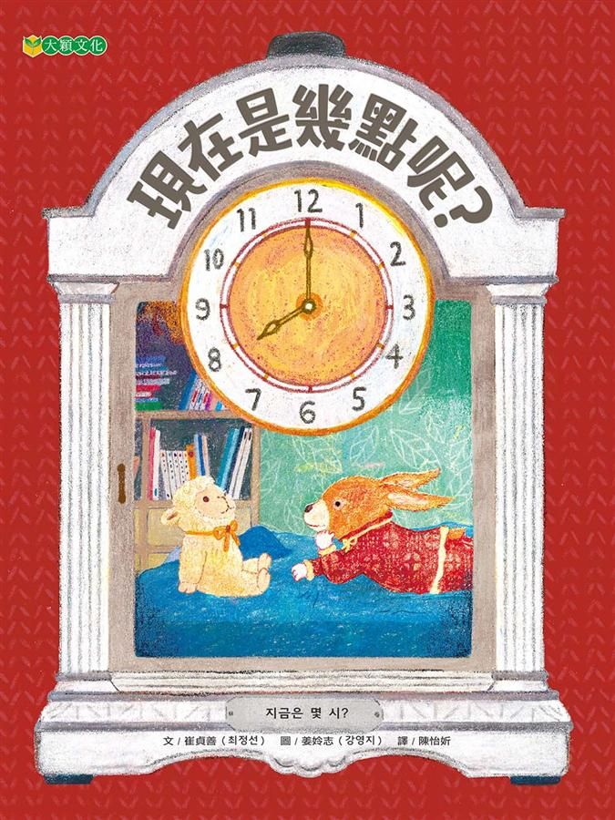 現在是幾點呢?