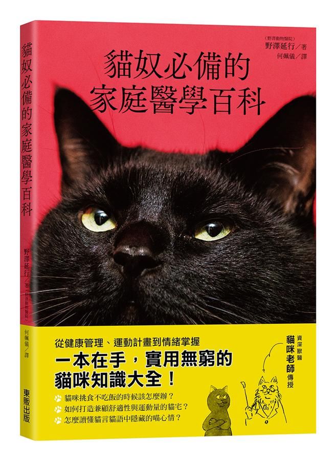 貓奴必備的家庭醫學百科