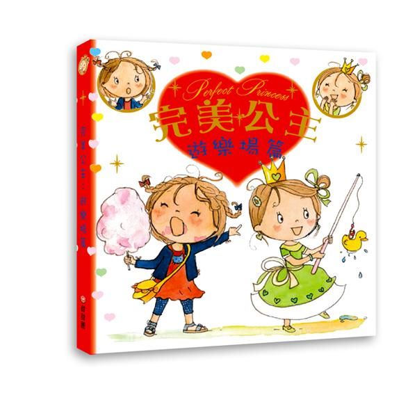 完美公主: 遊樂場篇