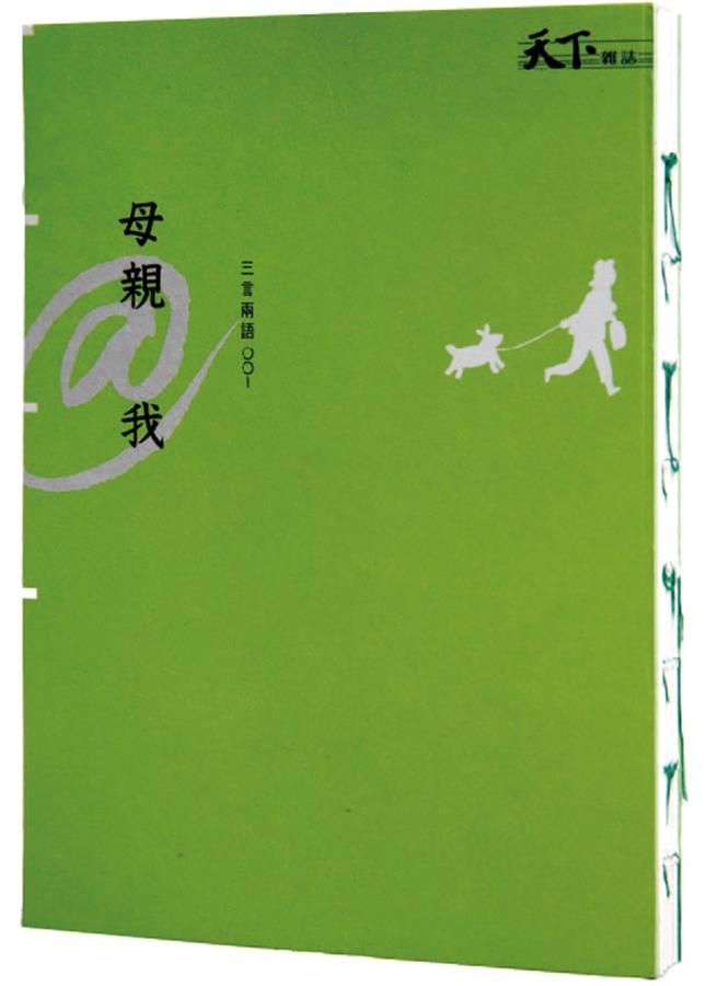 母親@我