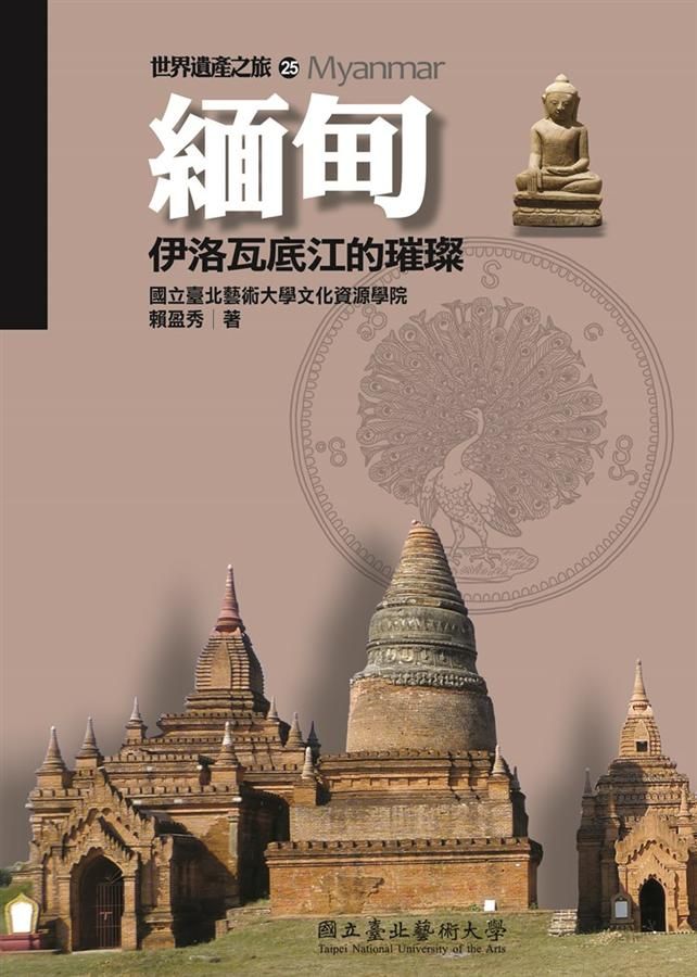 緬甸: 伊洛瓦底江的璀璨