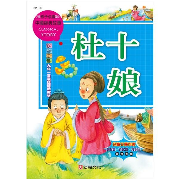 杜十娘