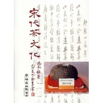 宋代茶文化