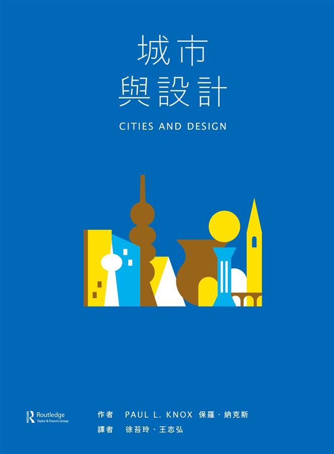 城市與設計