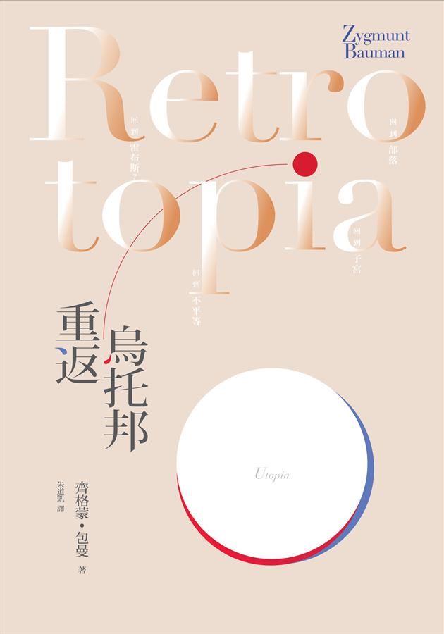 重返烏托邦