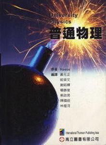 普通物理