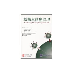 採購與供應管理