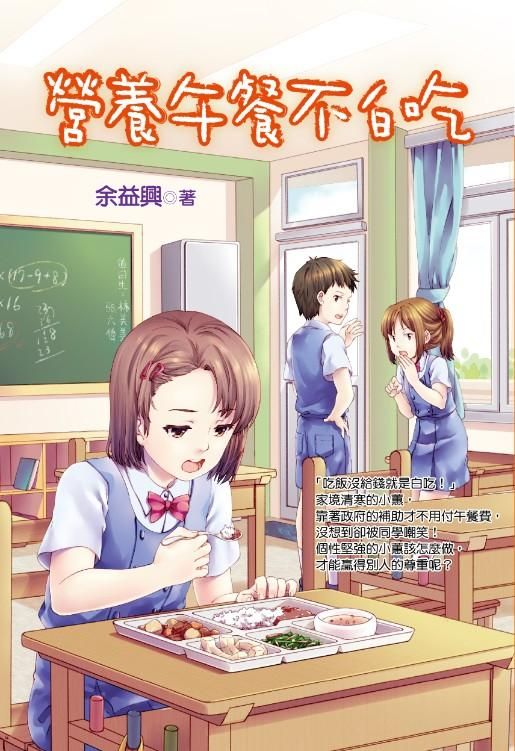 營養午餐不白吃