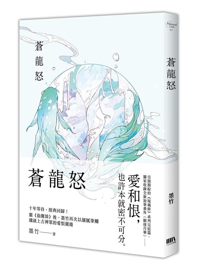 蒼龍怒