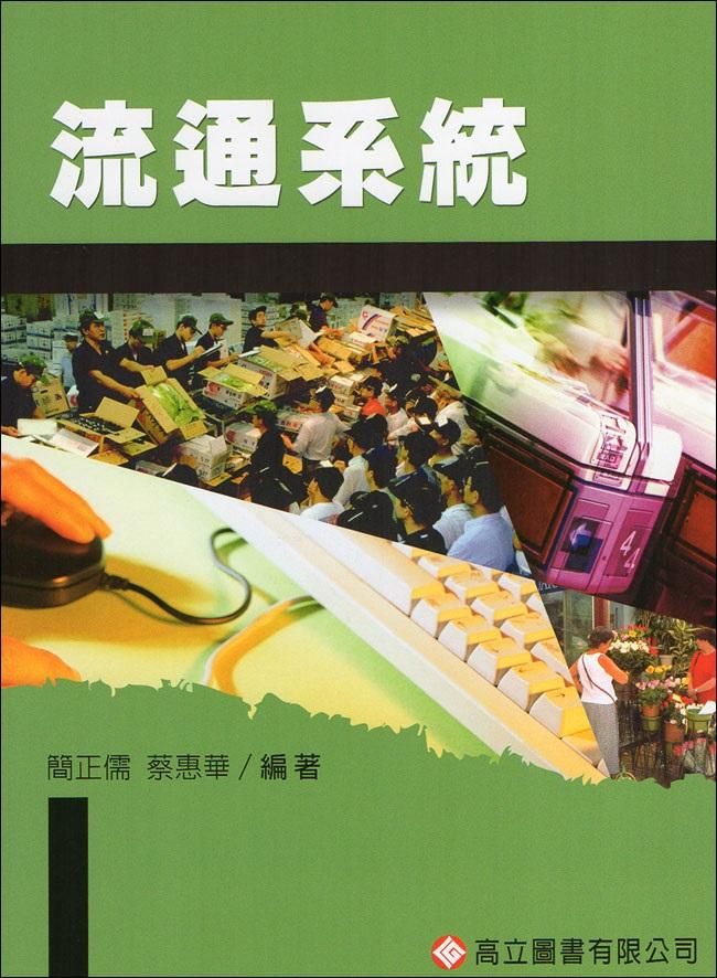 流通系統