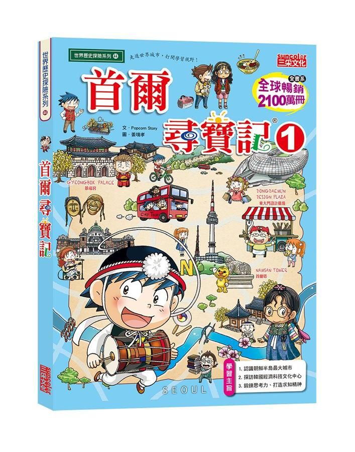 首爾尋寶記 1