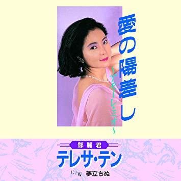 愛の陽差し～アモーレ．ミオ～/夢立ちぬ (日本進口限量生產7吋黑膠唱片)