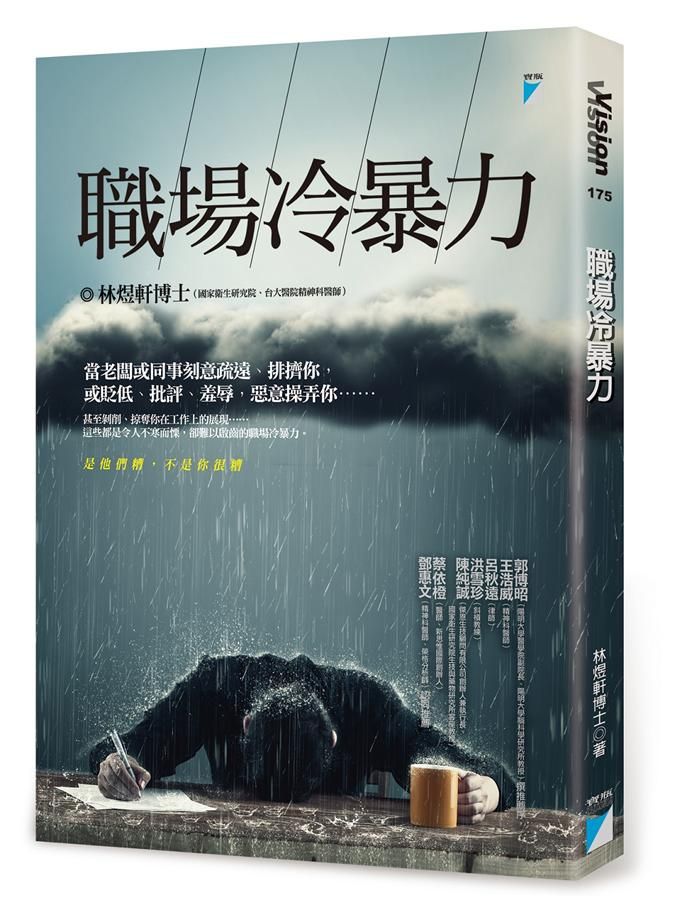 職場冷暴力
