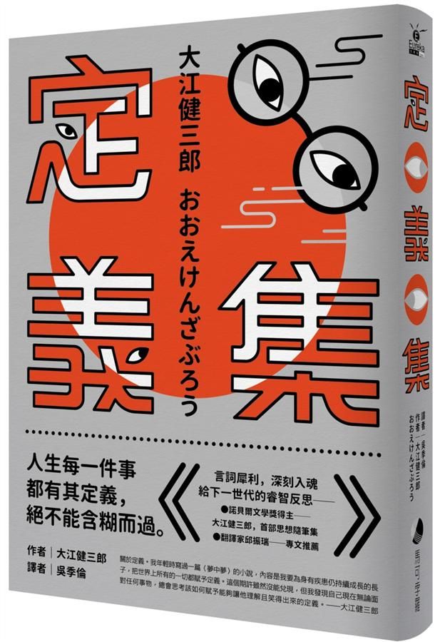 定義集