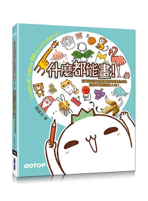 什麼都能畫!