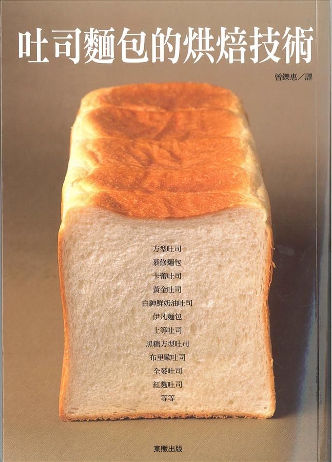 吐司麵包的烘焙技術